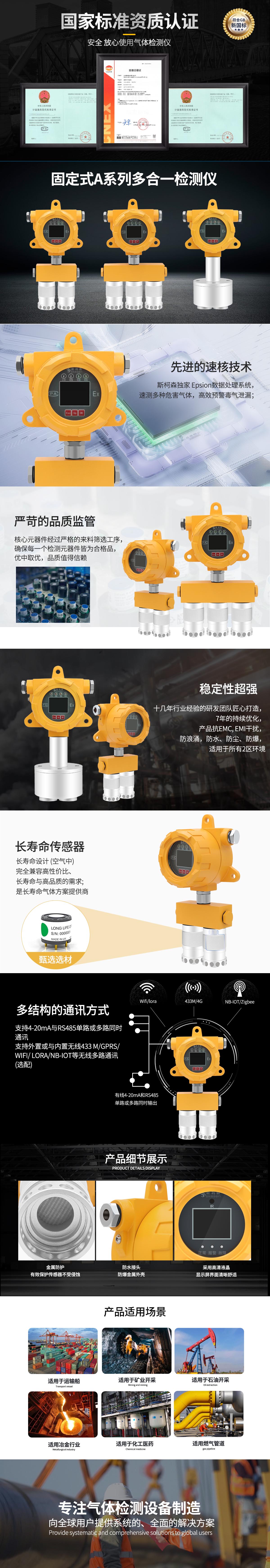 固定四合一氣體檢測儀,多合一氣體報警器 固定四合一氣體檢測儀,多合一氣體報警器