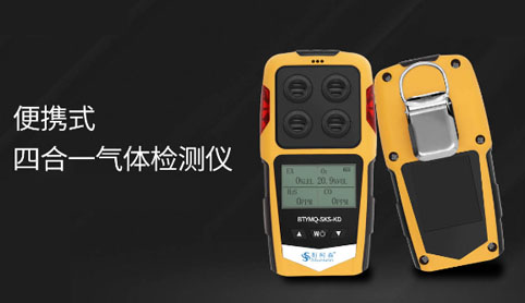 四合一氣體檢測儀的工作原理是什么,四合一氣體檢測儀操作方法 四合一氣體檢測儀的工作原理是什么,四合一氣體檢測儀操作方法